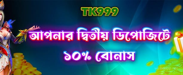 দ্বিতীয় জমা - 18TK